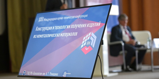 ОНПП «Технология» собрала в Обнинске ученых и экспертов в сфере неметаллических материалов из 65 городов мира